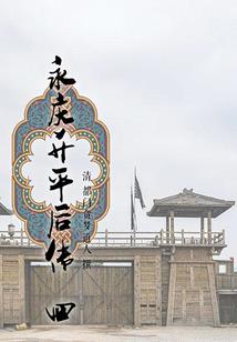 清明念佛祭祖仪轨