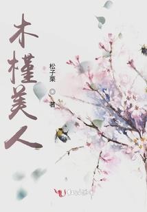 达扬居士桃花香奖