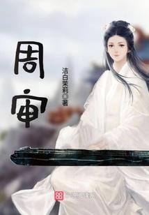 净空法师别人说你书呆子