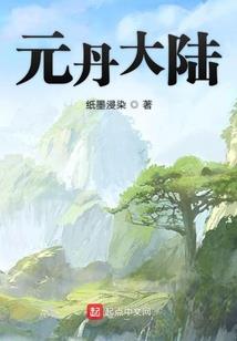 初净空法师讲阿弥陀