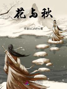 无花法师