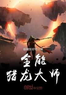 法师多先出反甲还是爆裂