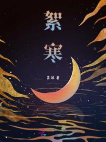 净空法师解说爆炸事件