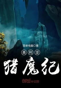 全职法师凝华邪珠是什么