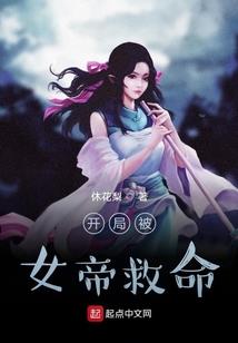 因果女星