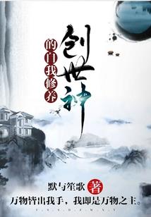 延参法师天天向上