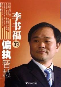 李慧军打坐